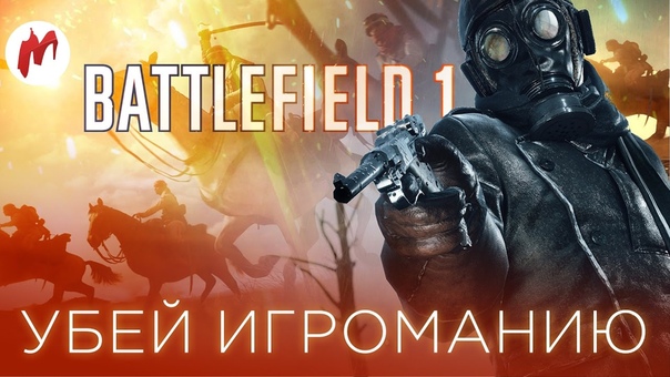 Battlefield 1