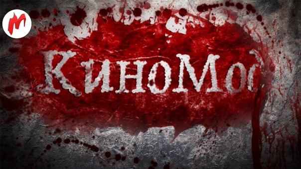 КиноMOD