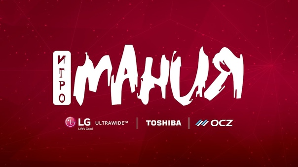 ИгроМир 2016