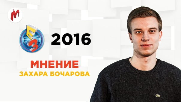 E3 2016