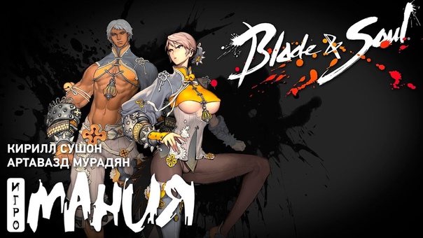 Blade and Soul