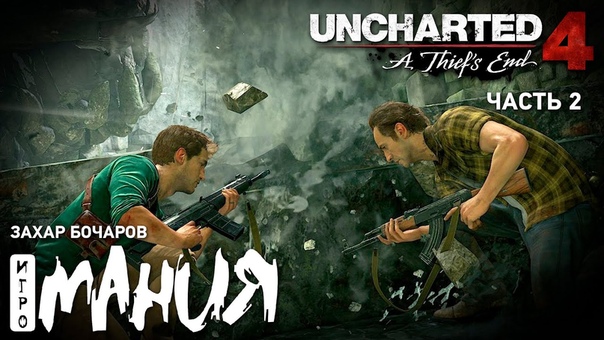Uncharted