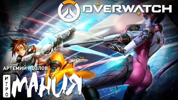 Overwatch