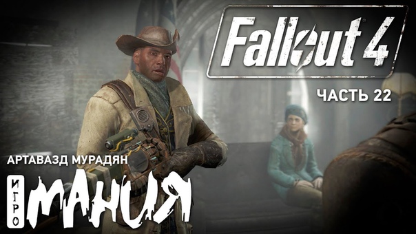 Fallout 4