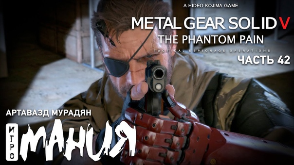 Metal Gear Solid V: The Phantom Pain