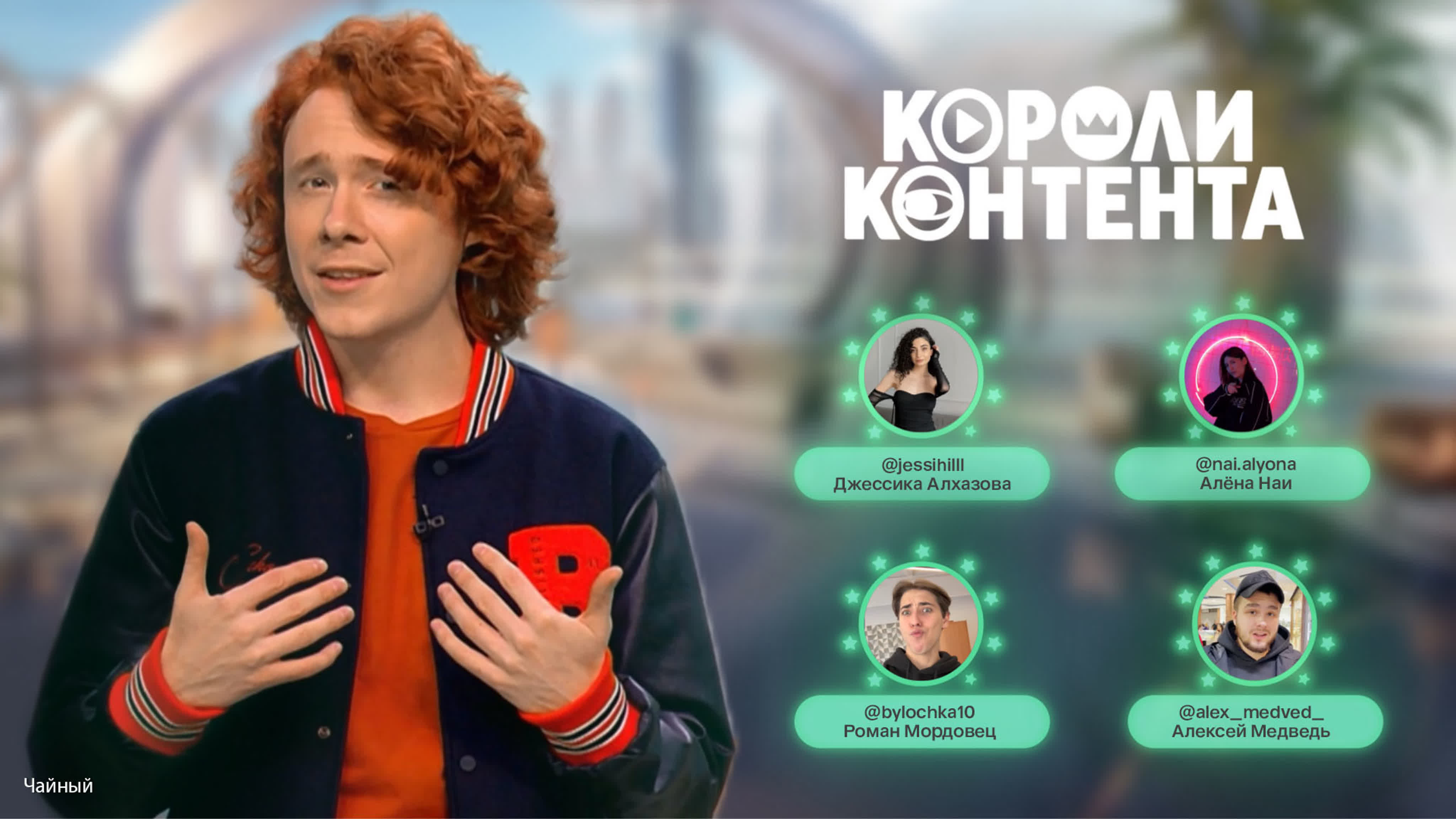 Короли контента