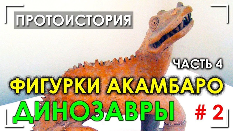 Коллекция Акамбаро