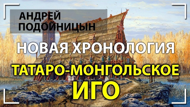 Новая хронология