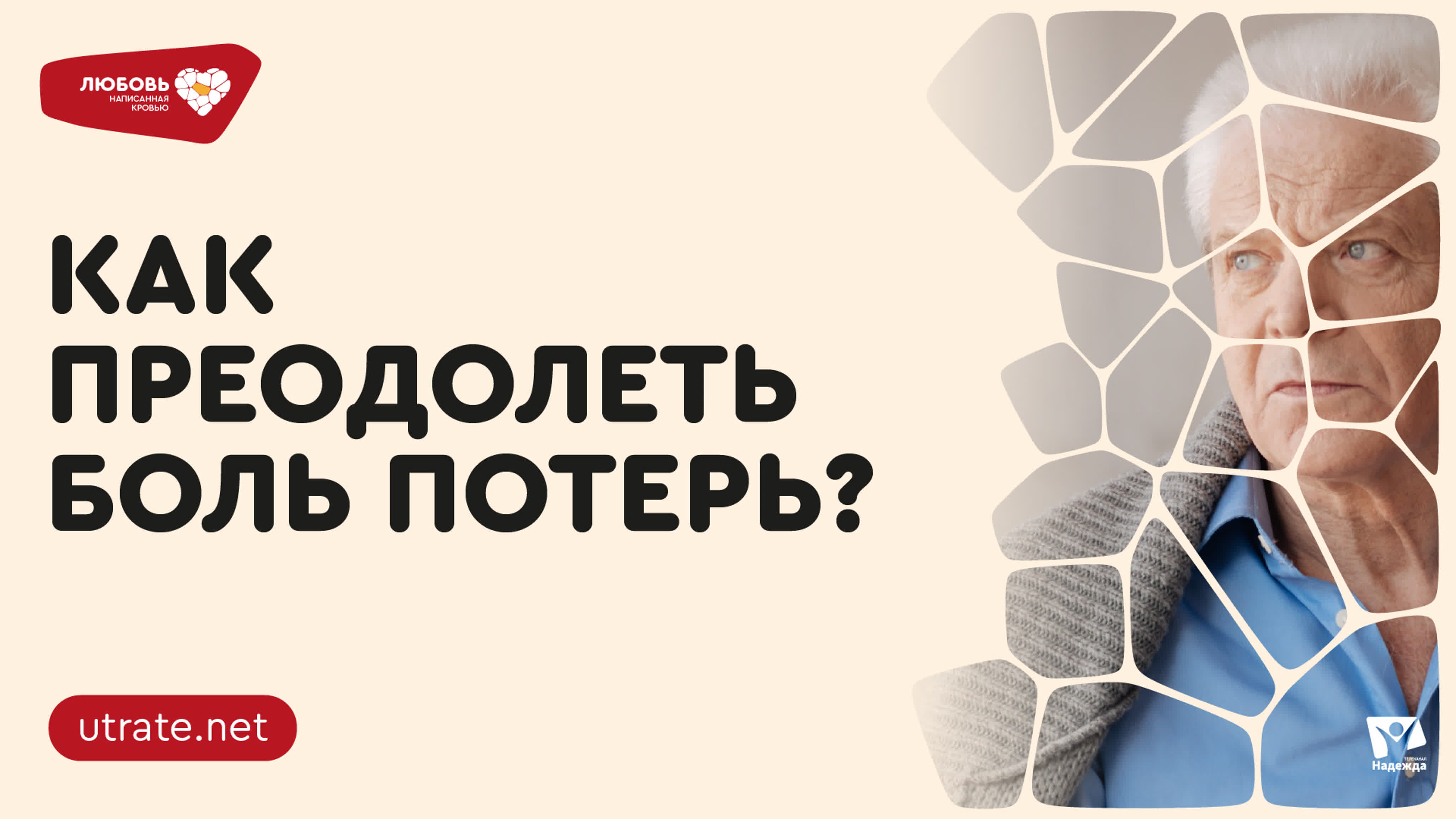 Любовь, написанная кровью
