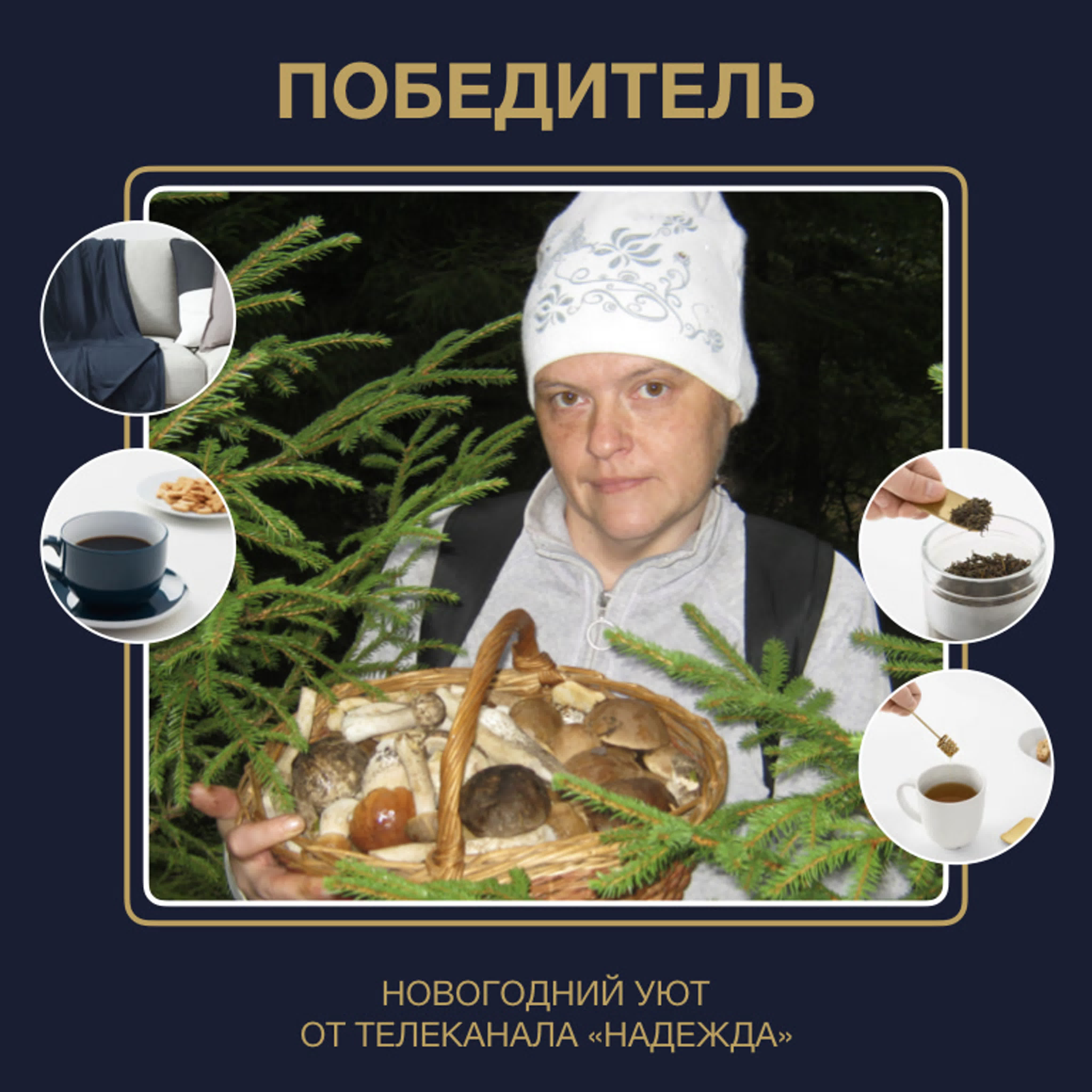 Итоги розыгрыша