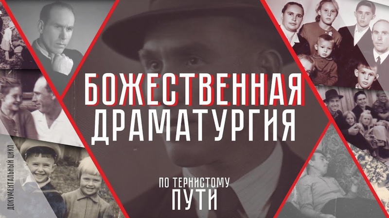 По тернистому пути