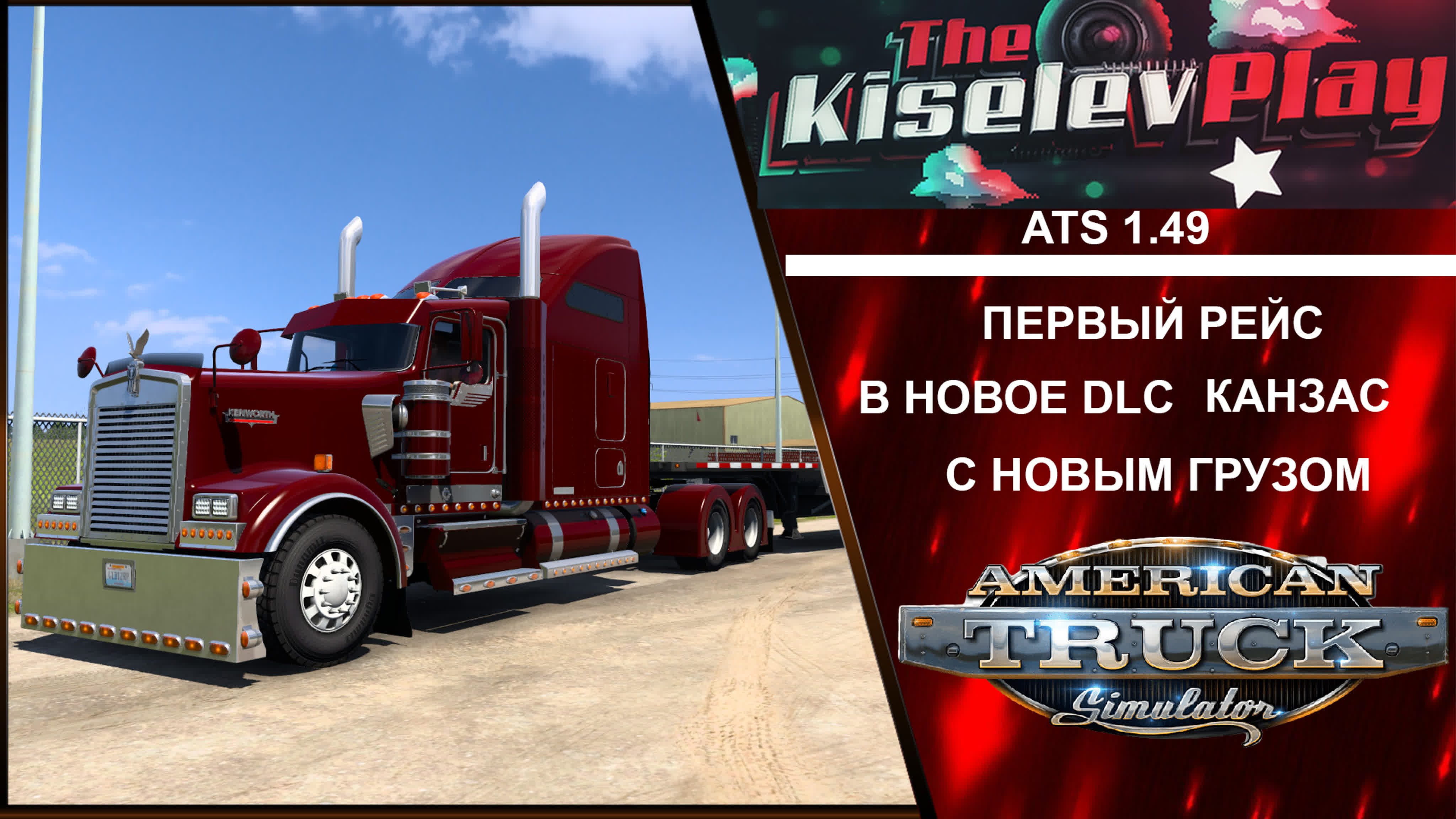 Обзоры DLC для Euro Truck Simulator 2 & American Truck Simulator