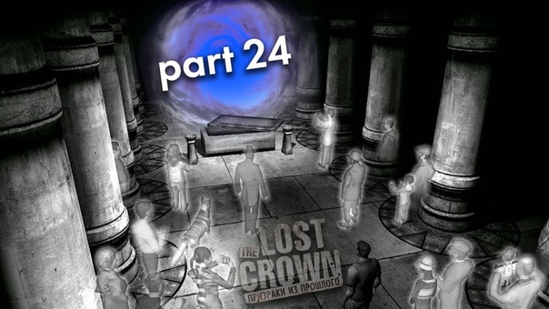 The Lost Crown: A Ghost-Hunting Adventure