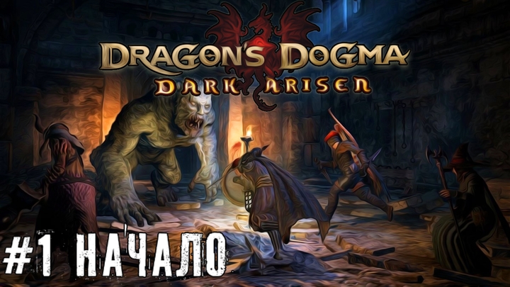 Dragon’s Dogma