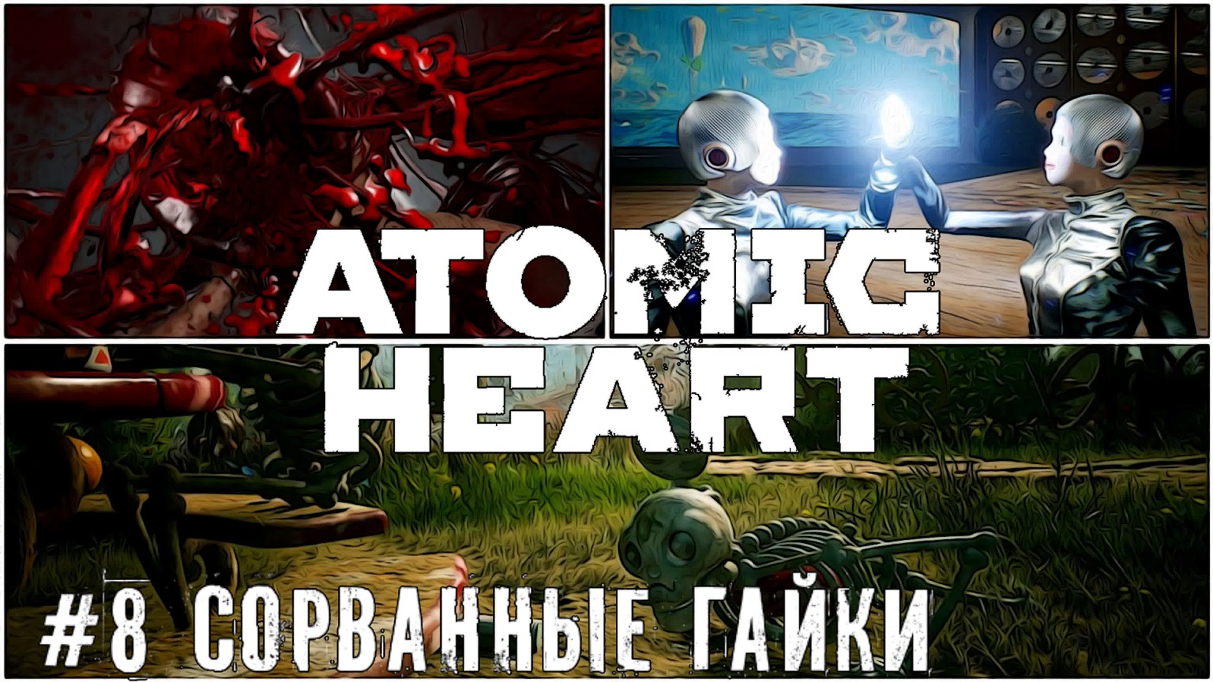 Atomic Heart