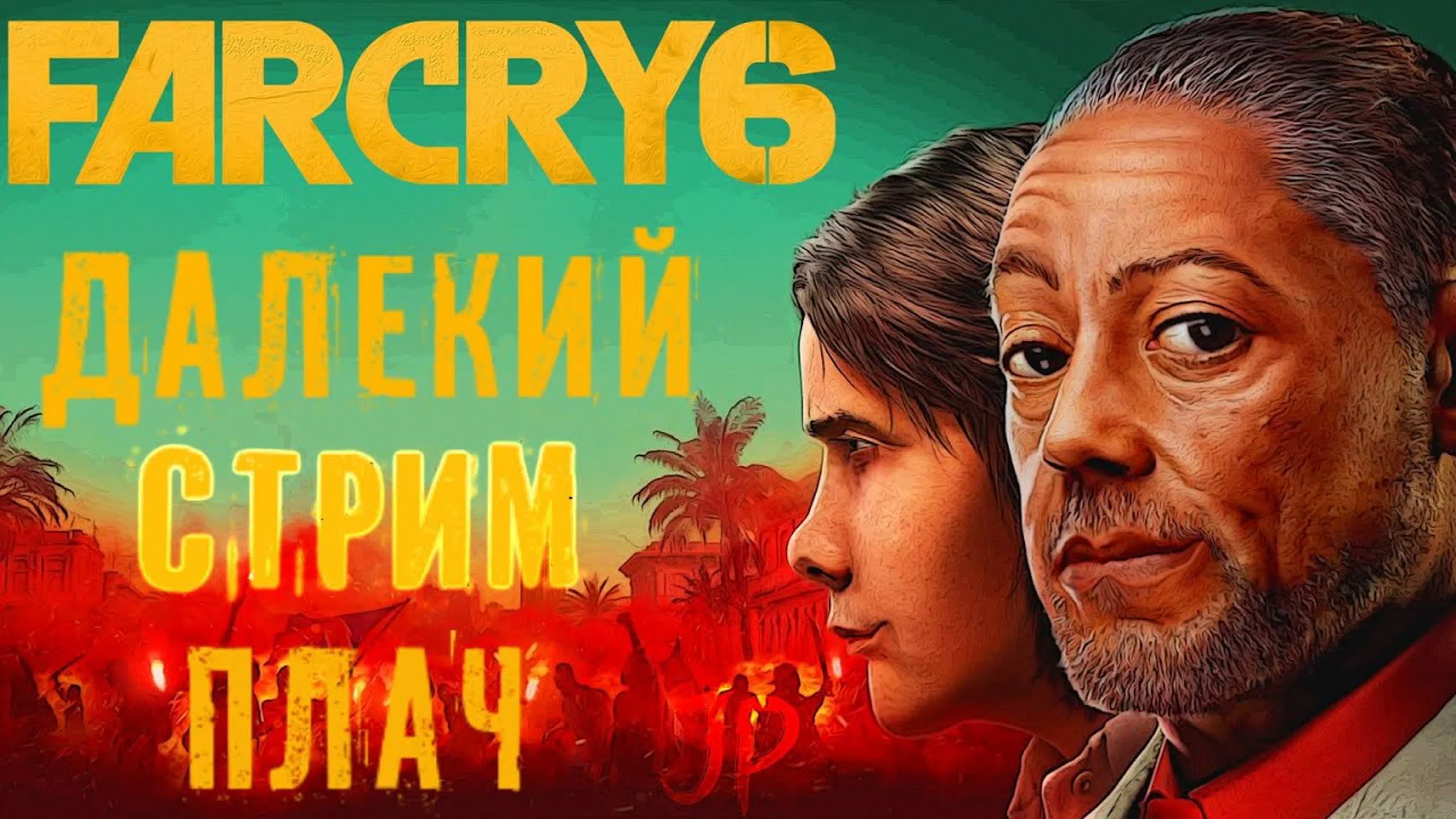 Far Cry 6