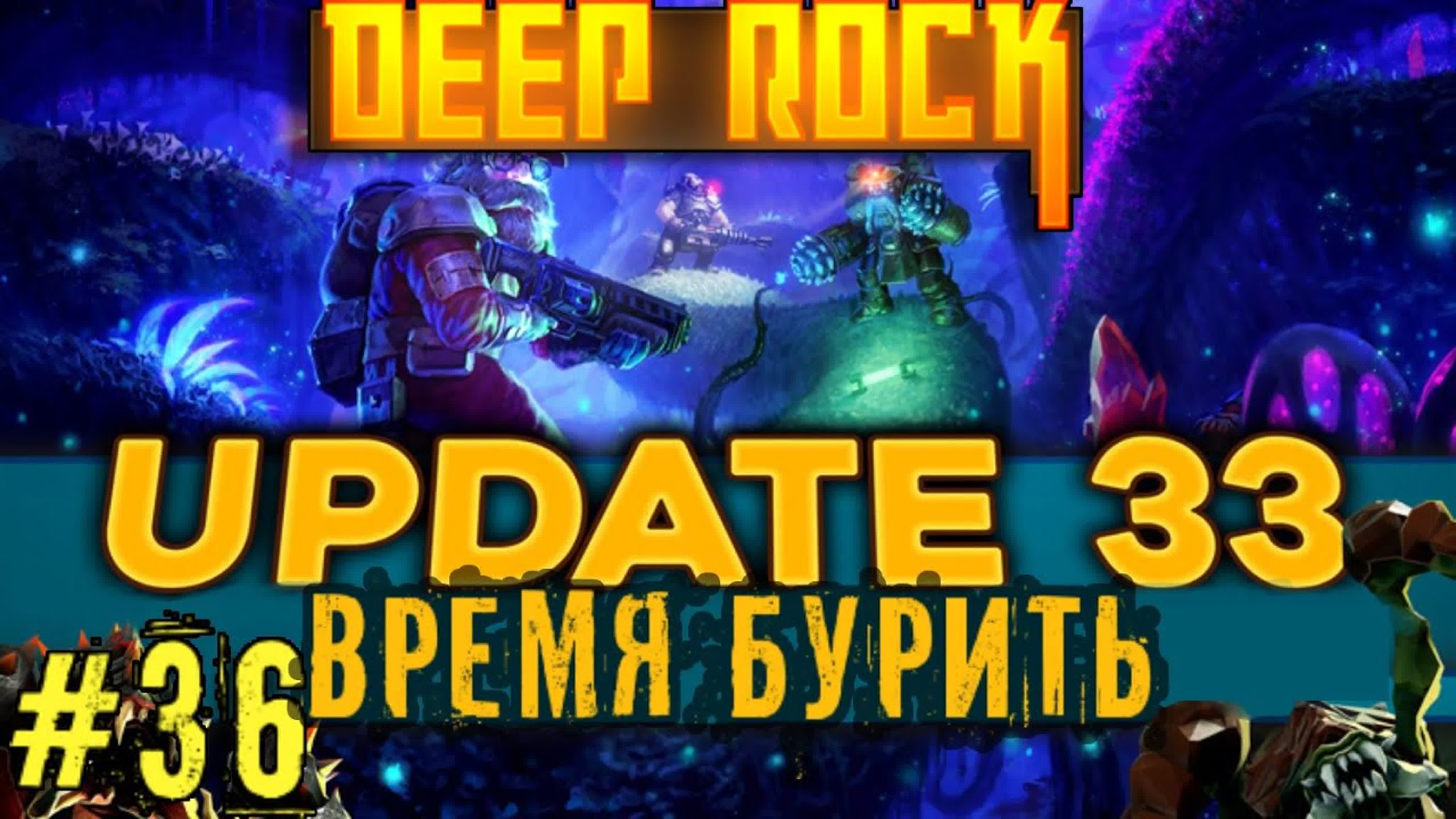 Deep Rock Galactic