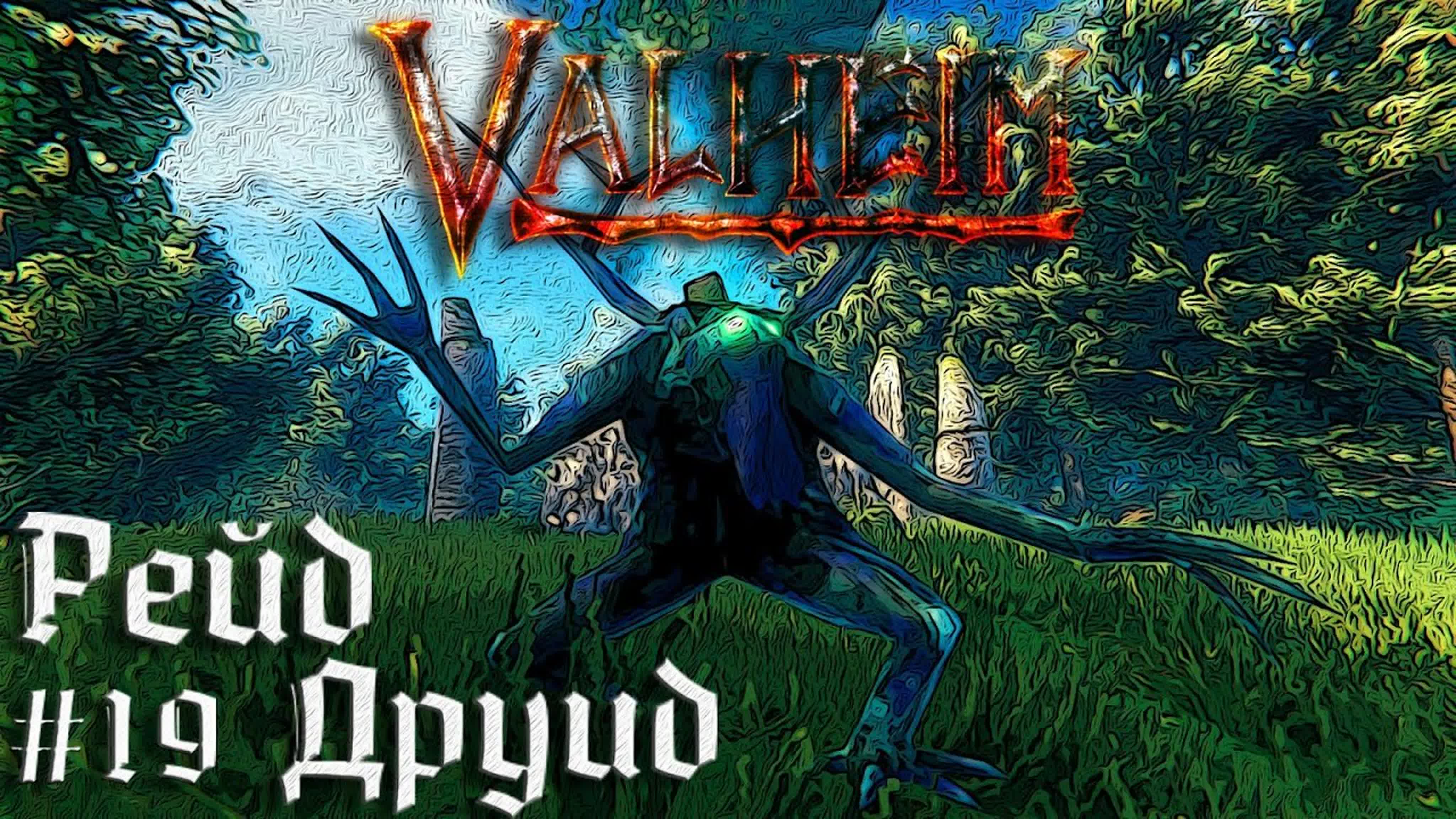 Valheim