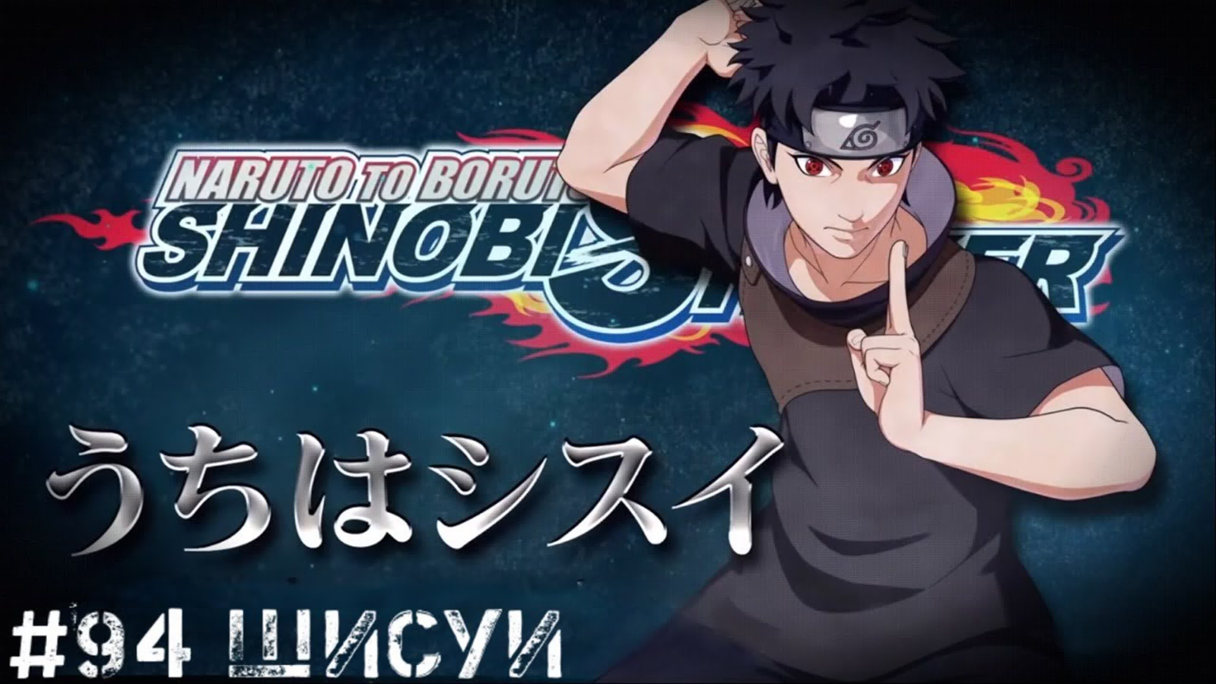 Naruto to Boruto: Shinobi Striker