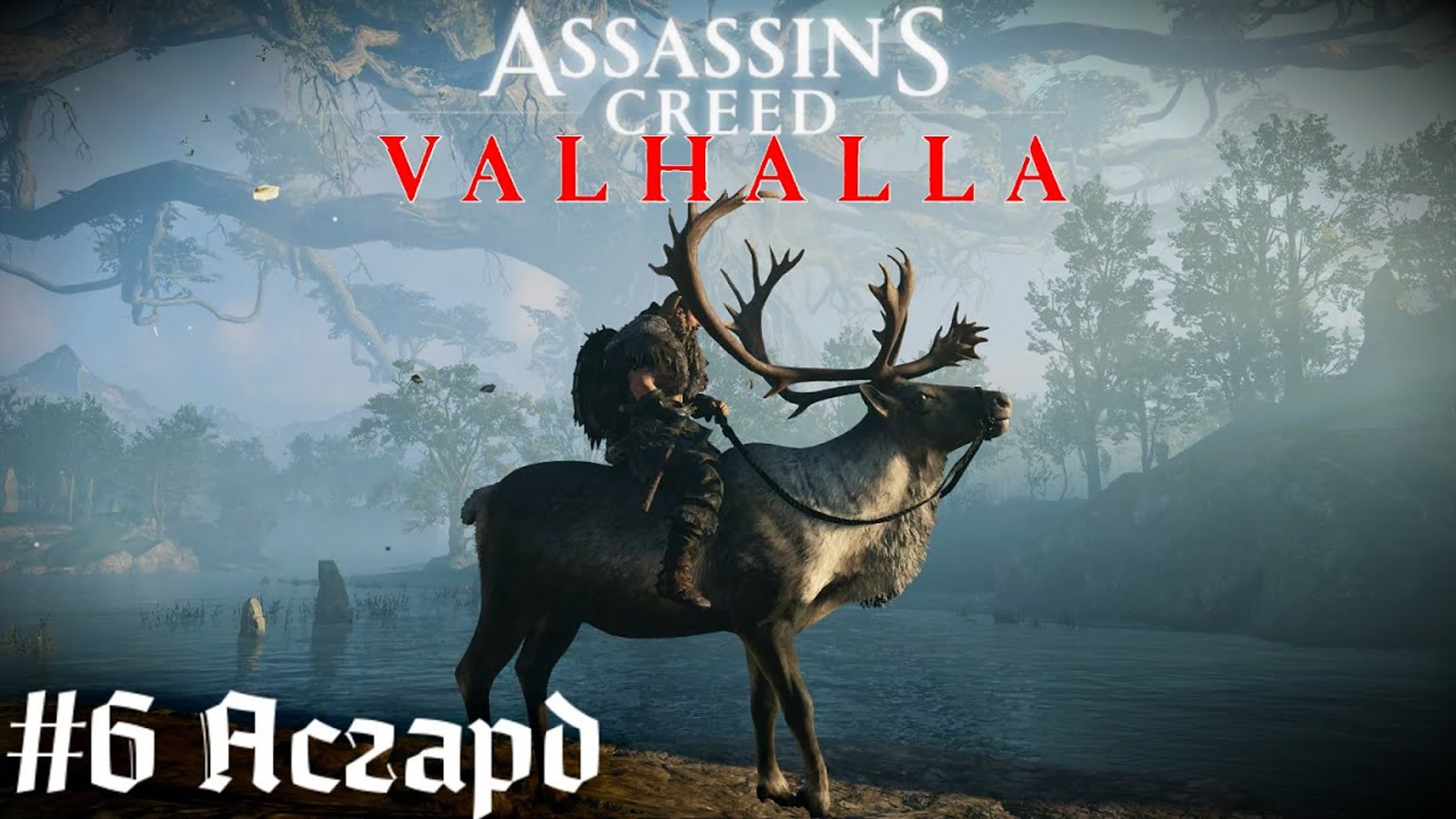 Assassin’s Creed Valhalla