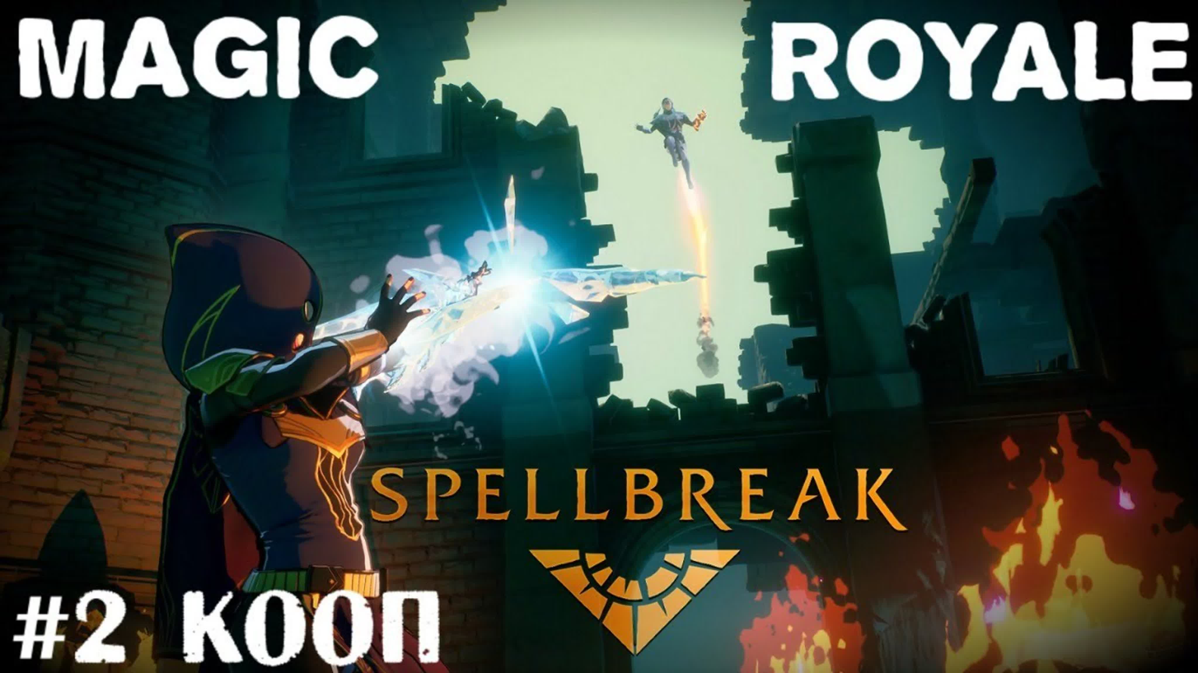 Spellbreak