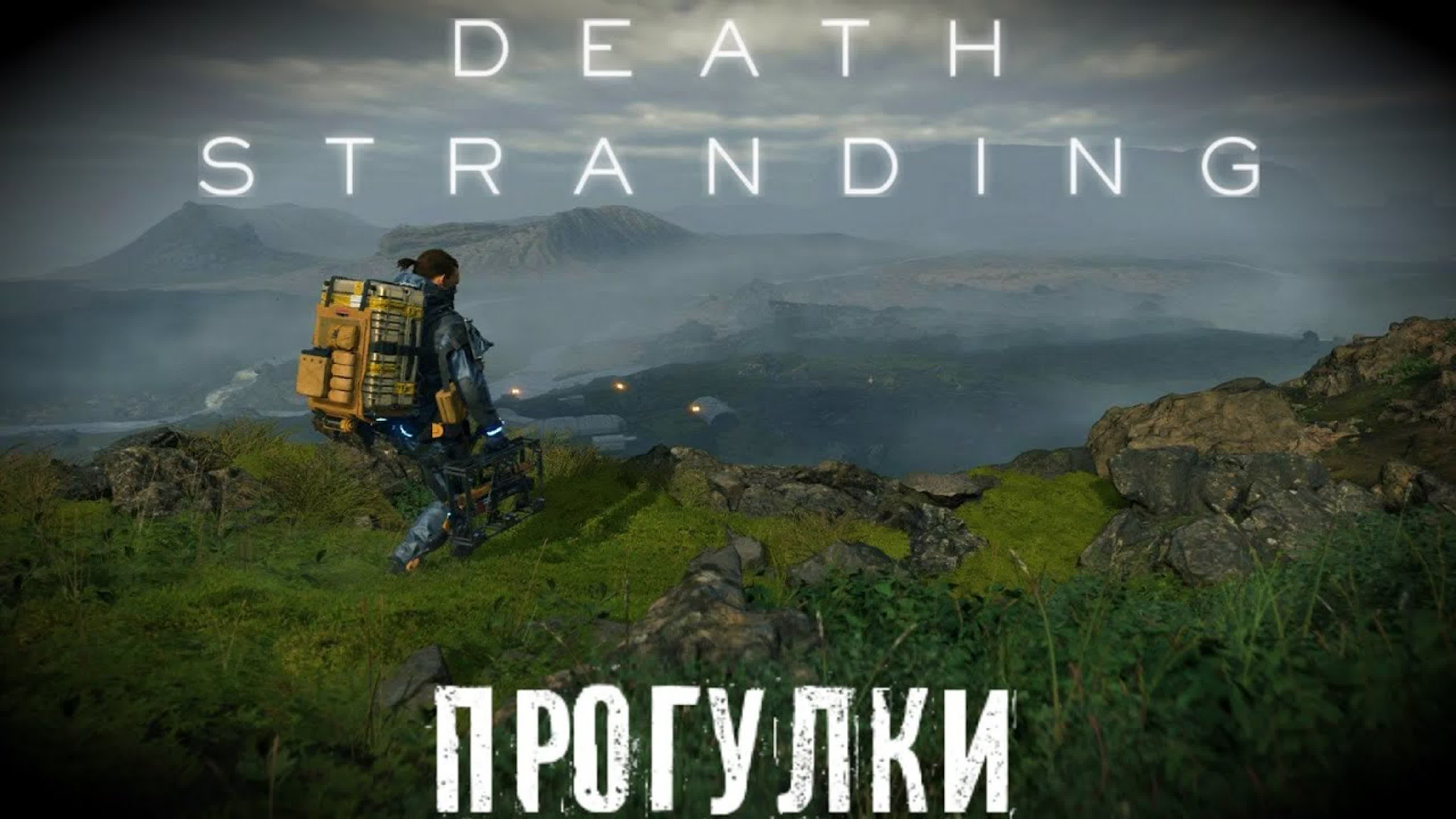 Death Stranding