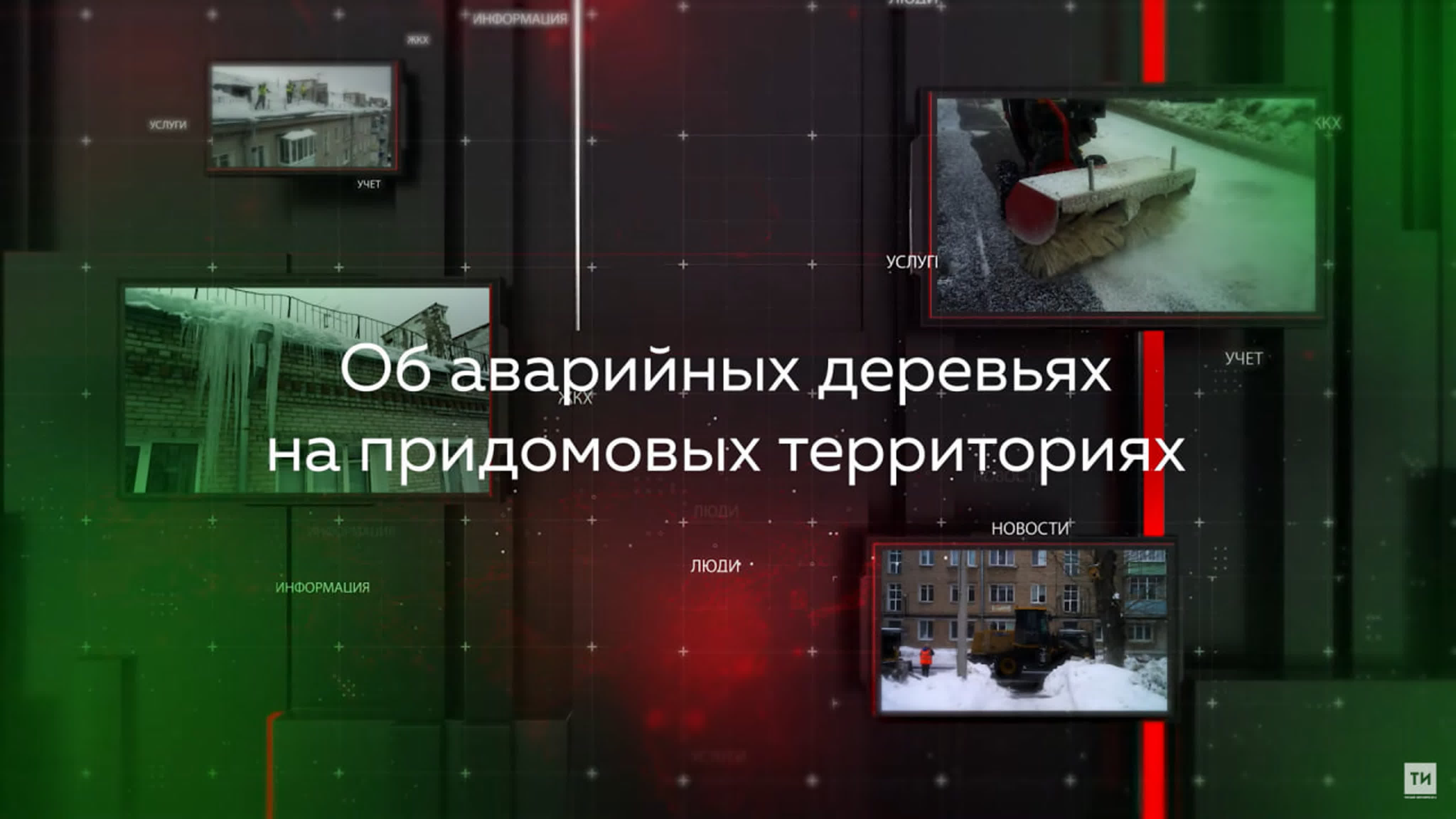 Видеопомощник ЖКХ