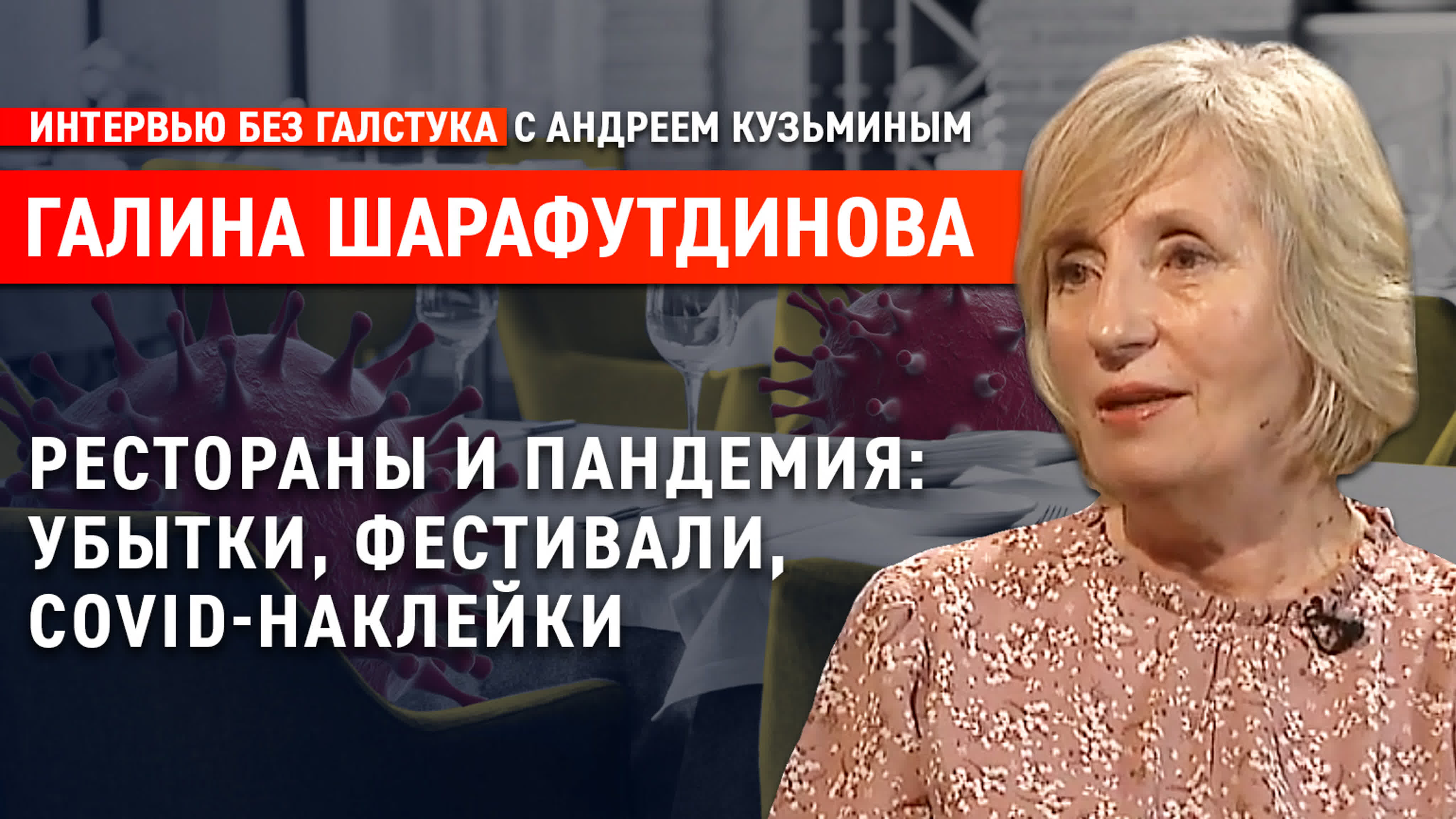 Интервью без галстука с Андреем Кузьминым