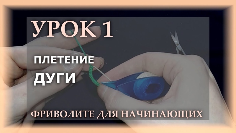 Фриволите