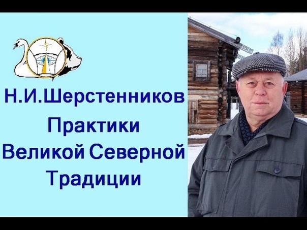 Шерстенников