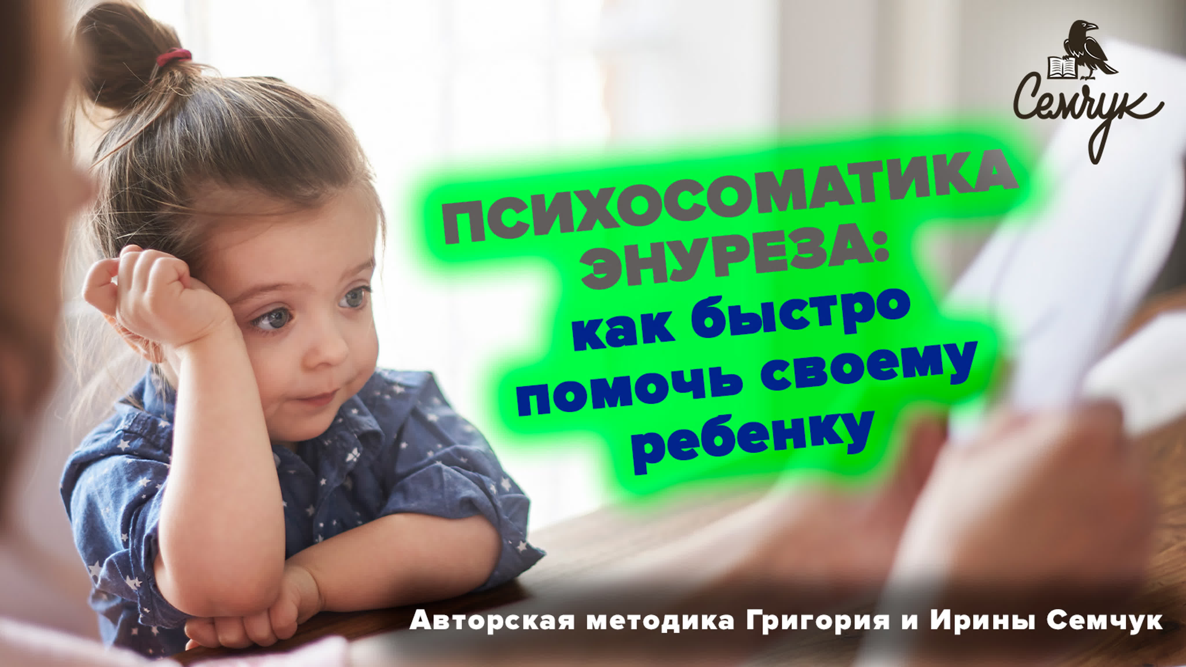 Феноменальная психосоматика