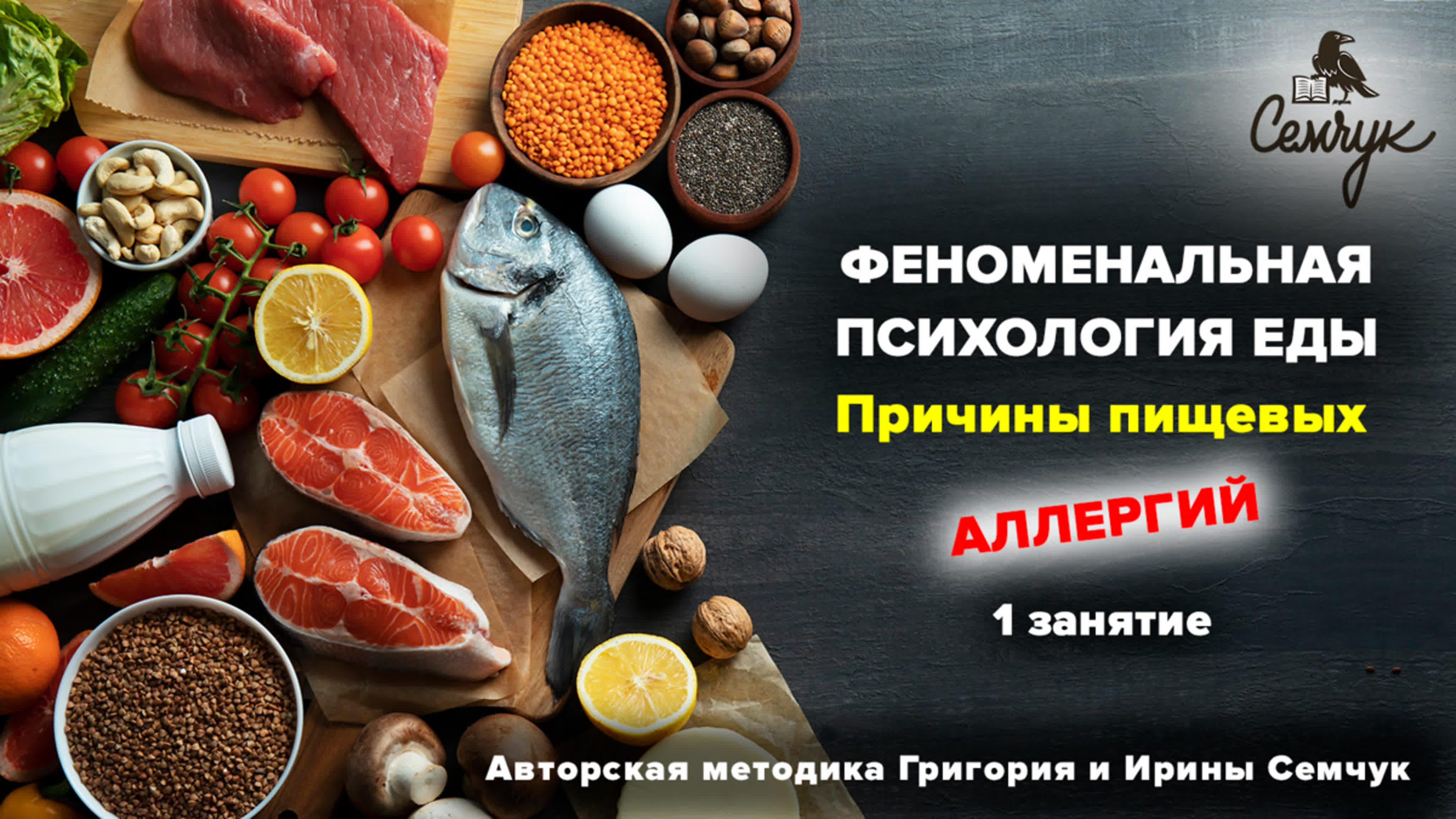 Феноменальная психология еды и продуктов питания