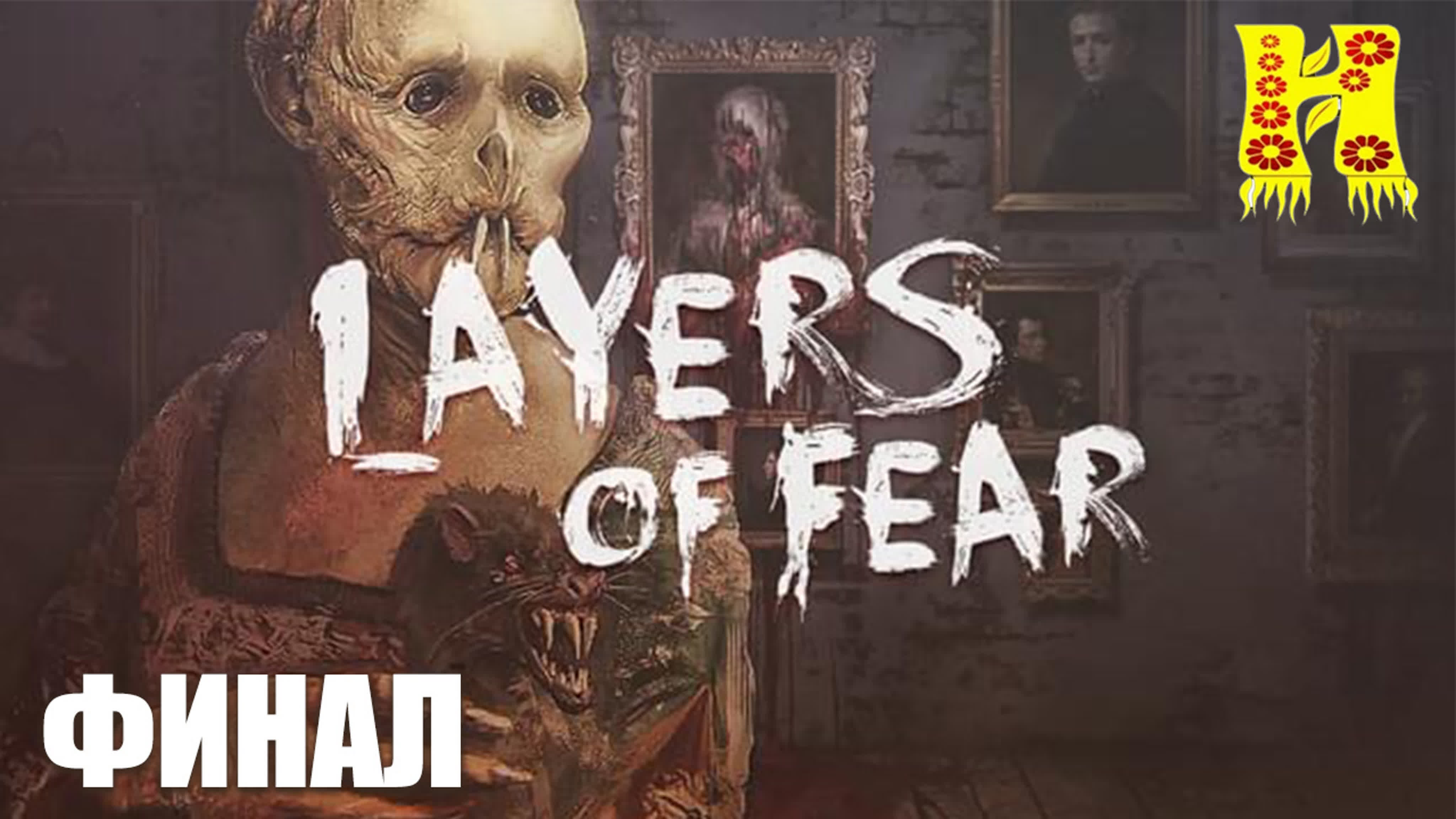 Layers of Fear: Deluxe Edition