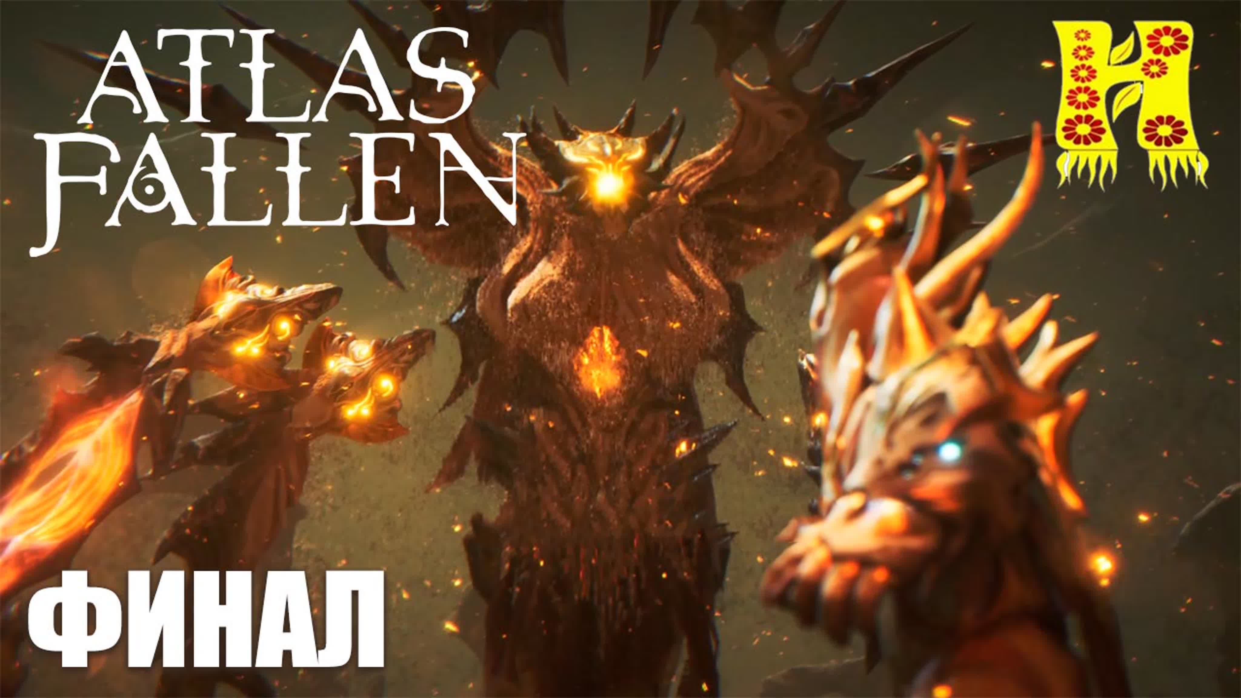 Atlas Fallen: Прохождение