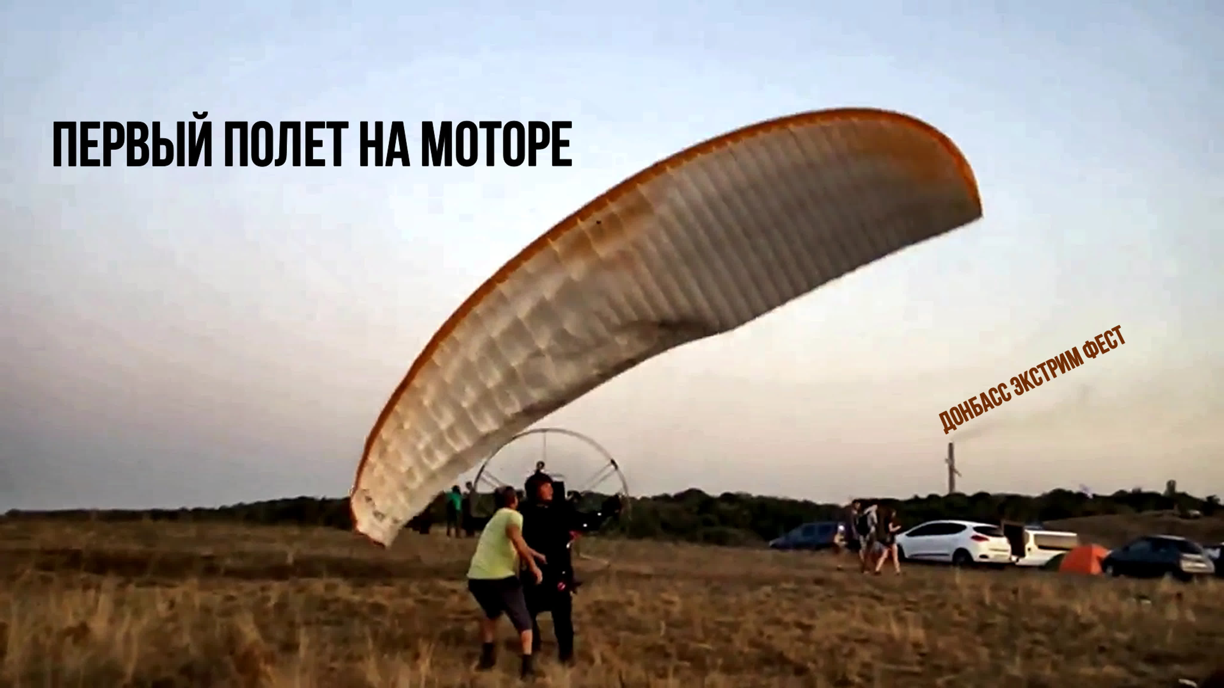 Парапланы