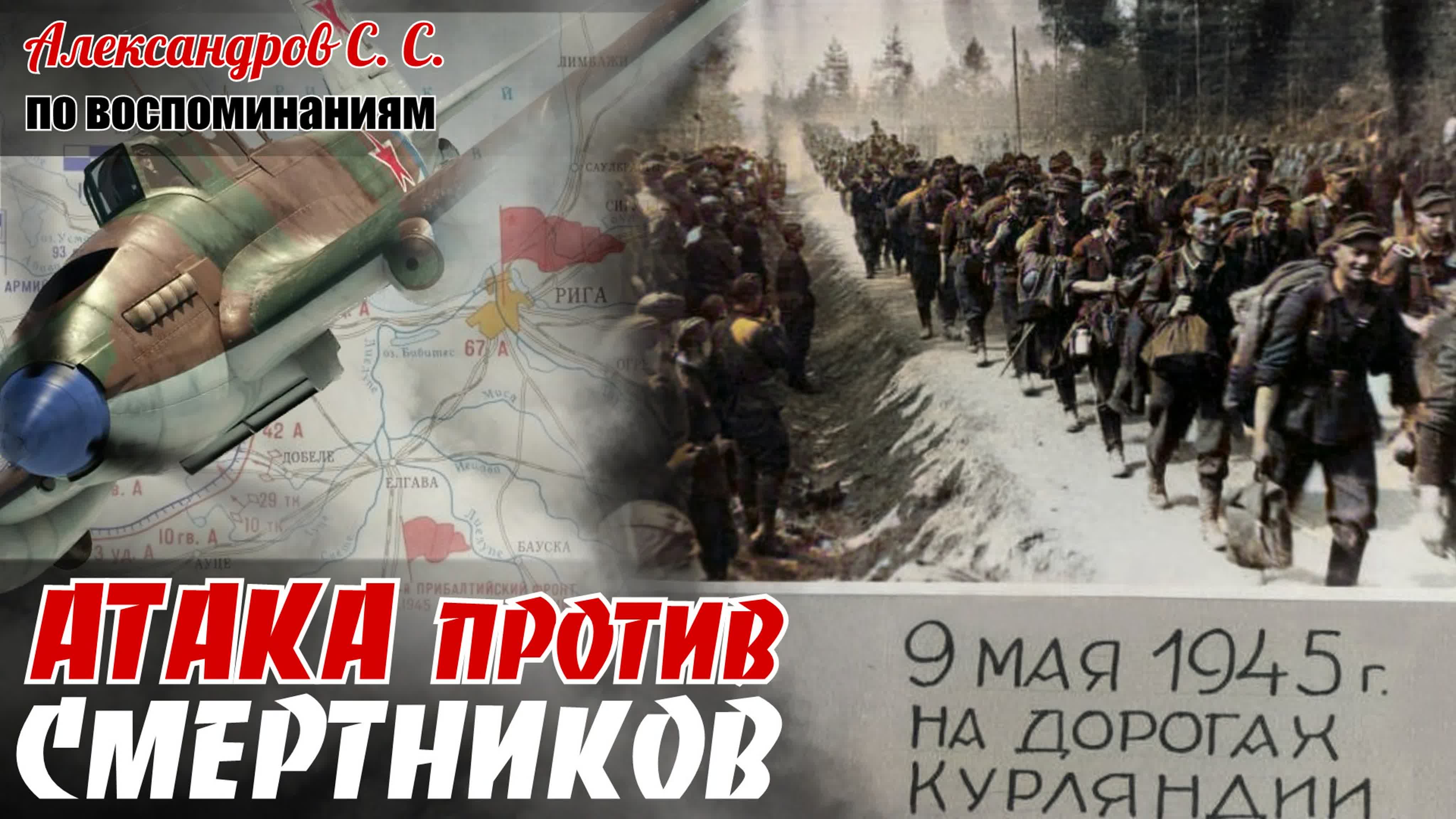 Александров С. С.