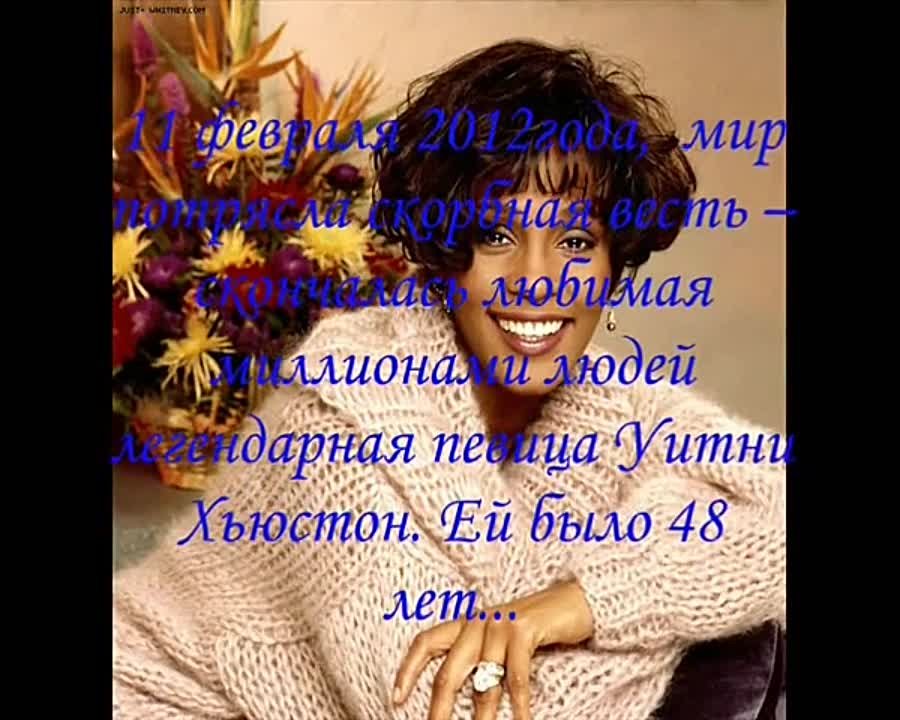 Whitney Houston-Телохранитель