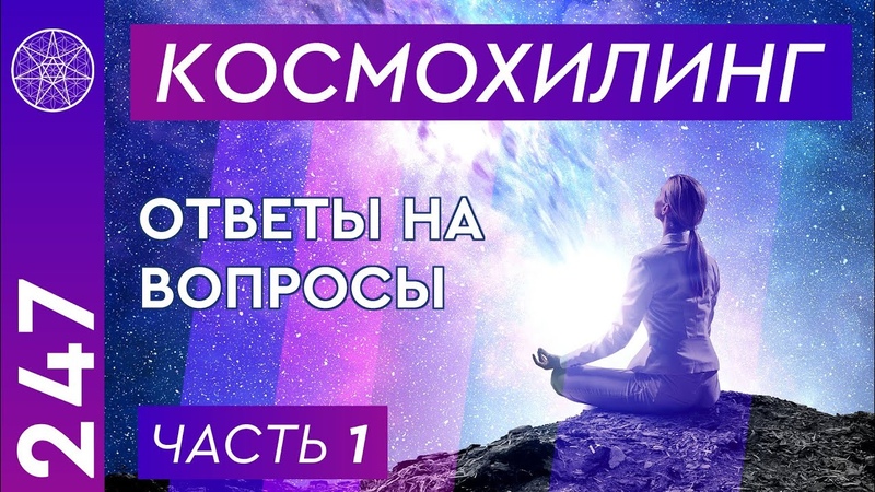 Космохилинг ММСП | Кассиопея