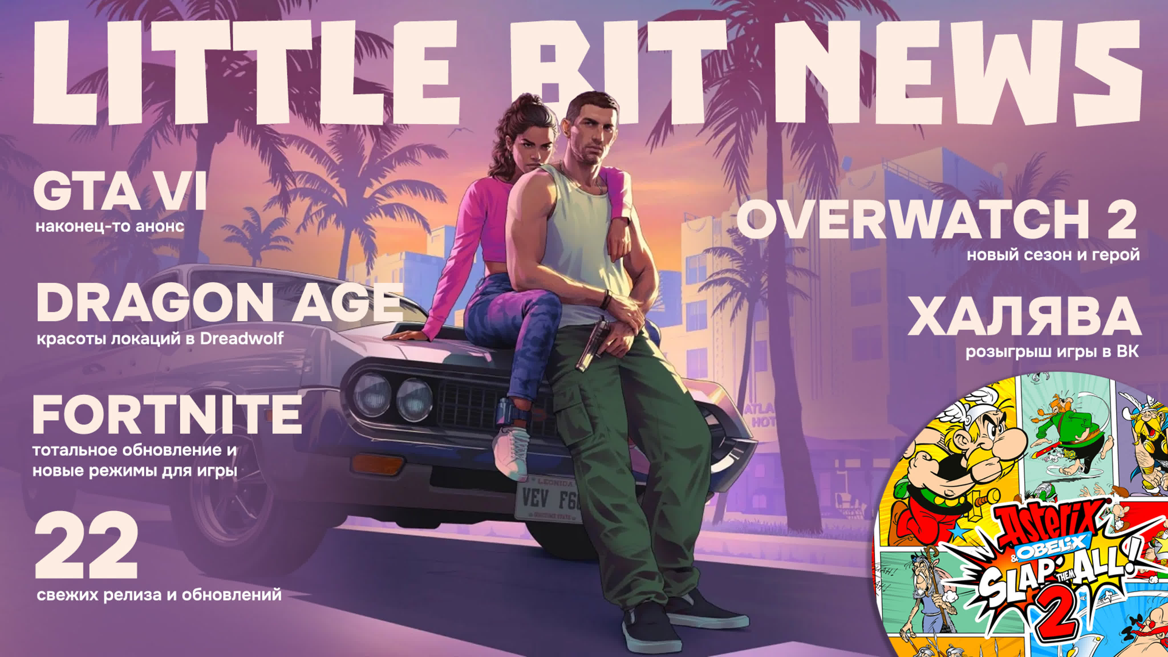 Выпуски Little Bit News