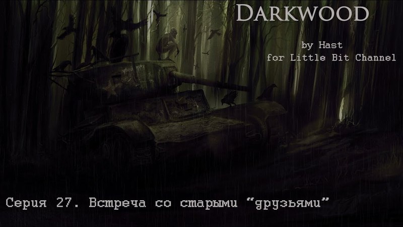 Прохождение Darkwood