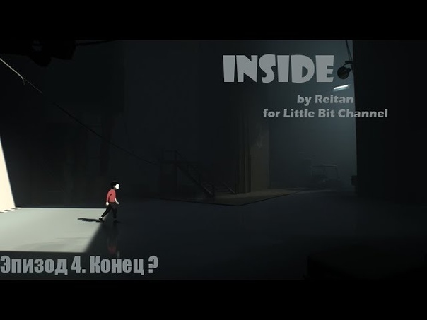 Прохождение Inside
