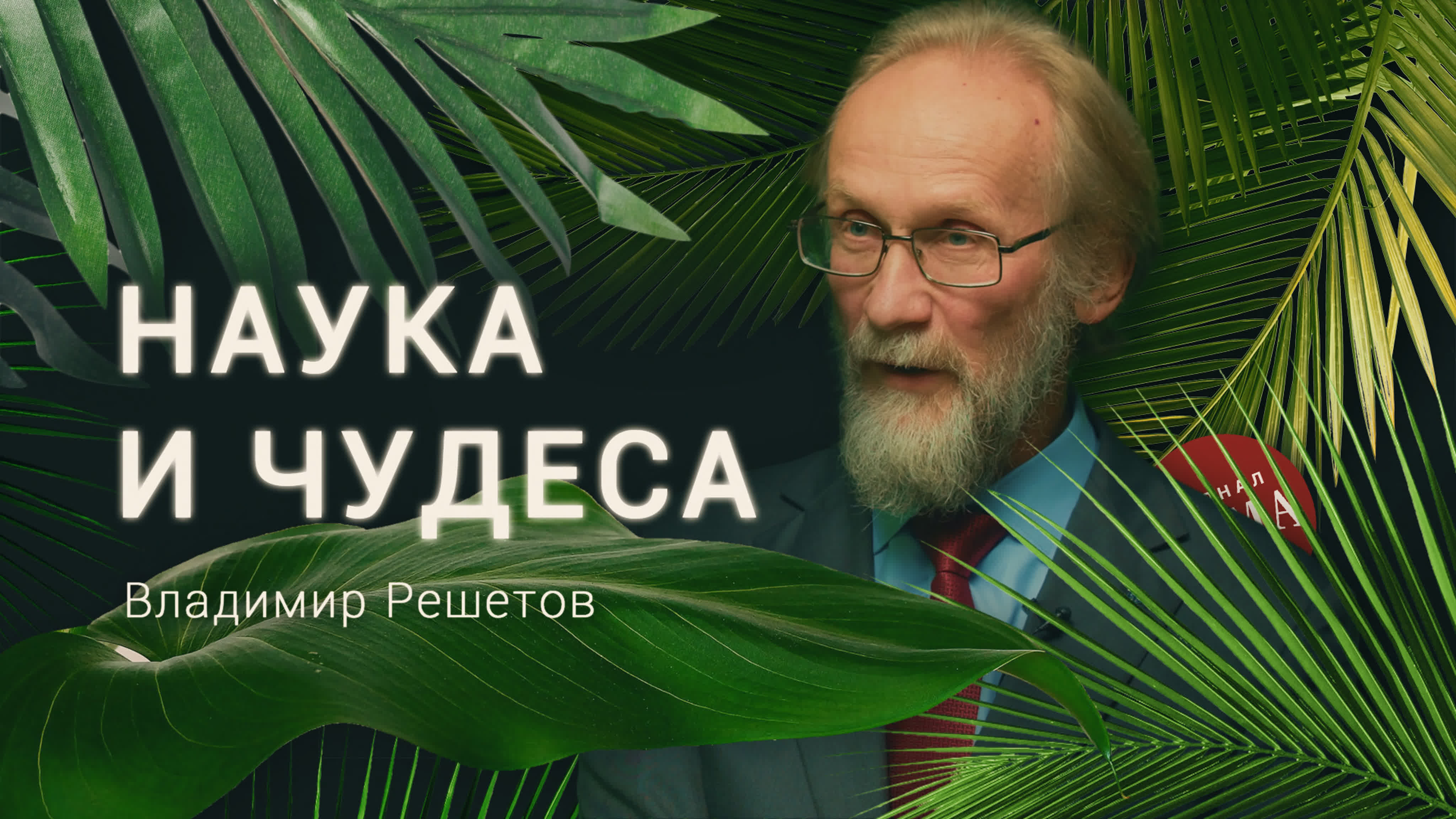 Покаянный дневник / «Деревня Великановка»