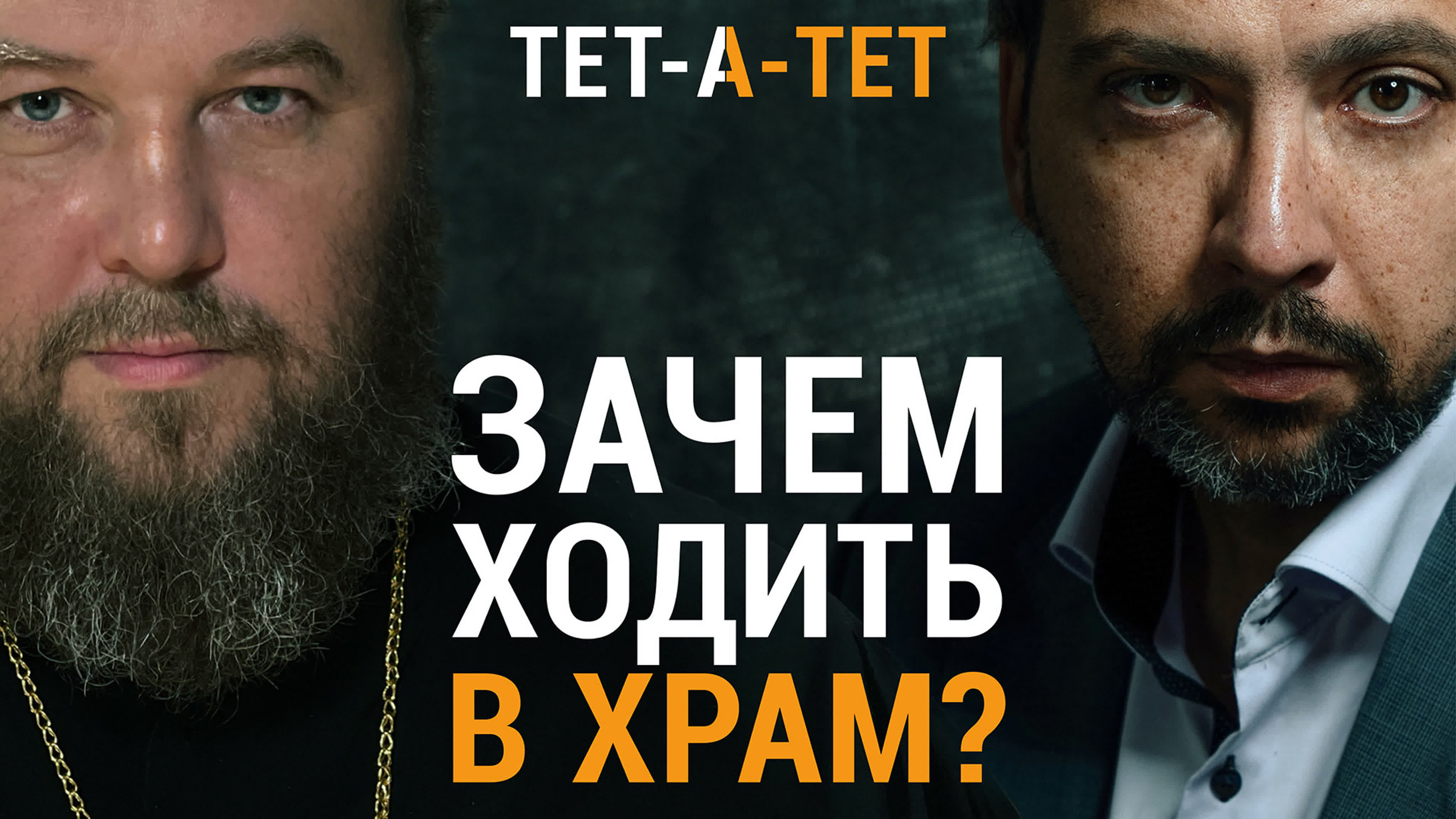 Райсовет тет-а-тет