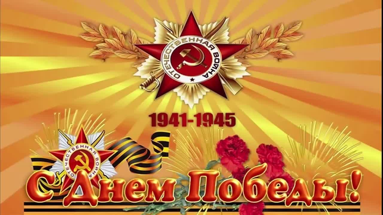 День Победы 2023