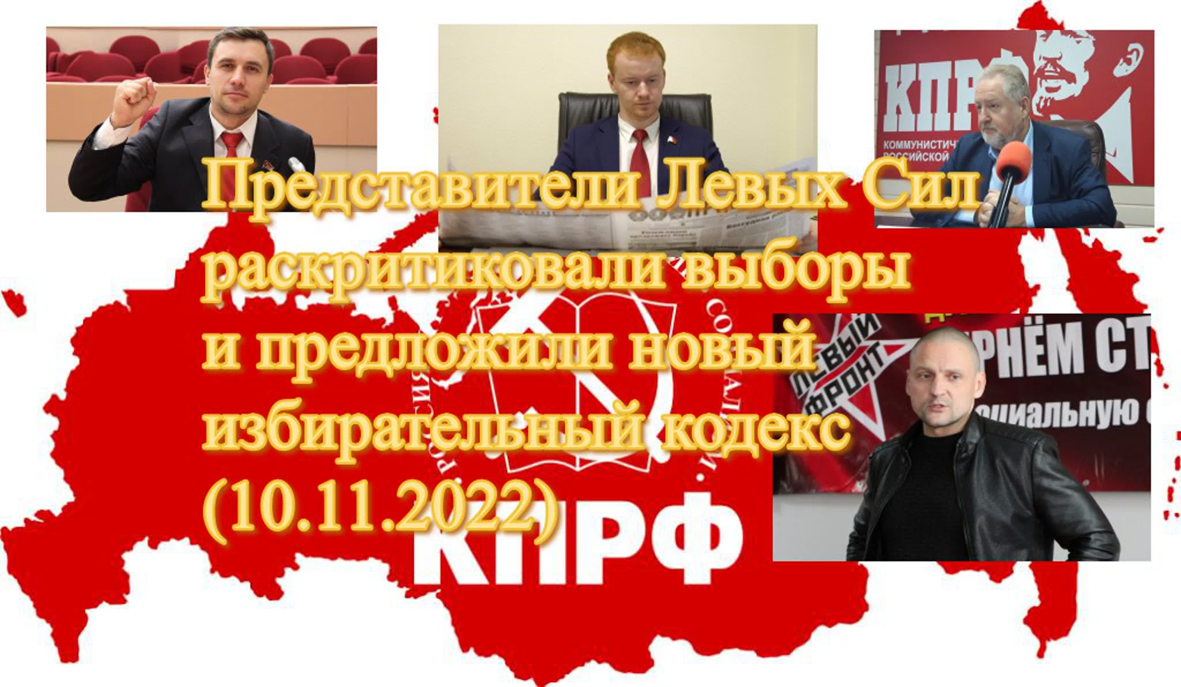 Огонёк о "Левом Движении"