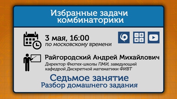 Избранные задачи комбинаторики
