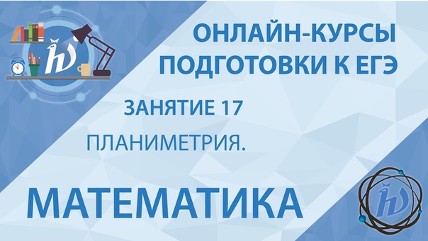 Подготовка к ЕГЭ по математике 2016 года