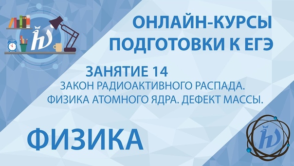 Подготовка к ЕГЭ по физике 2016 года