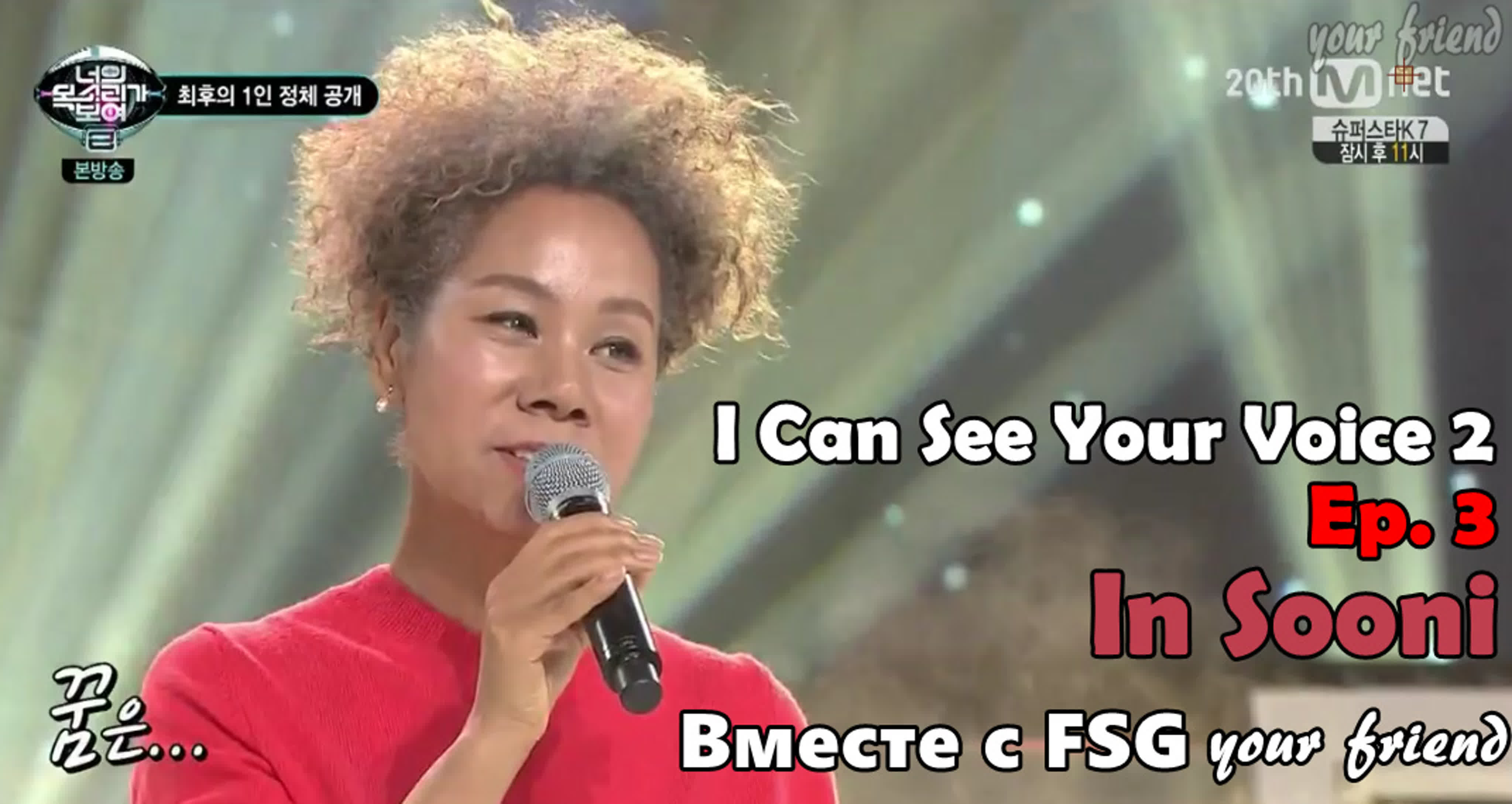 I Can See Your Voice 3