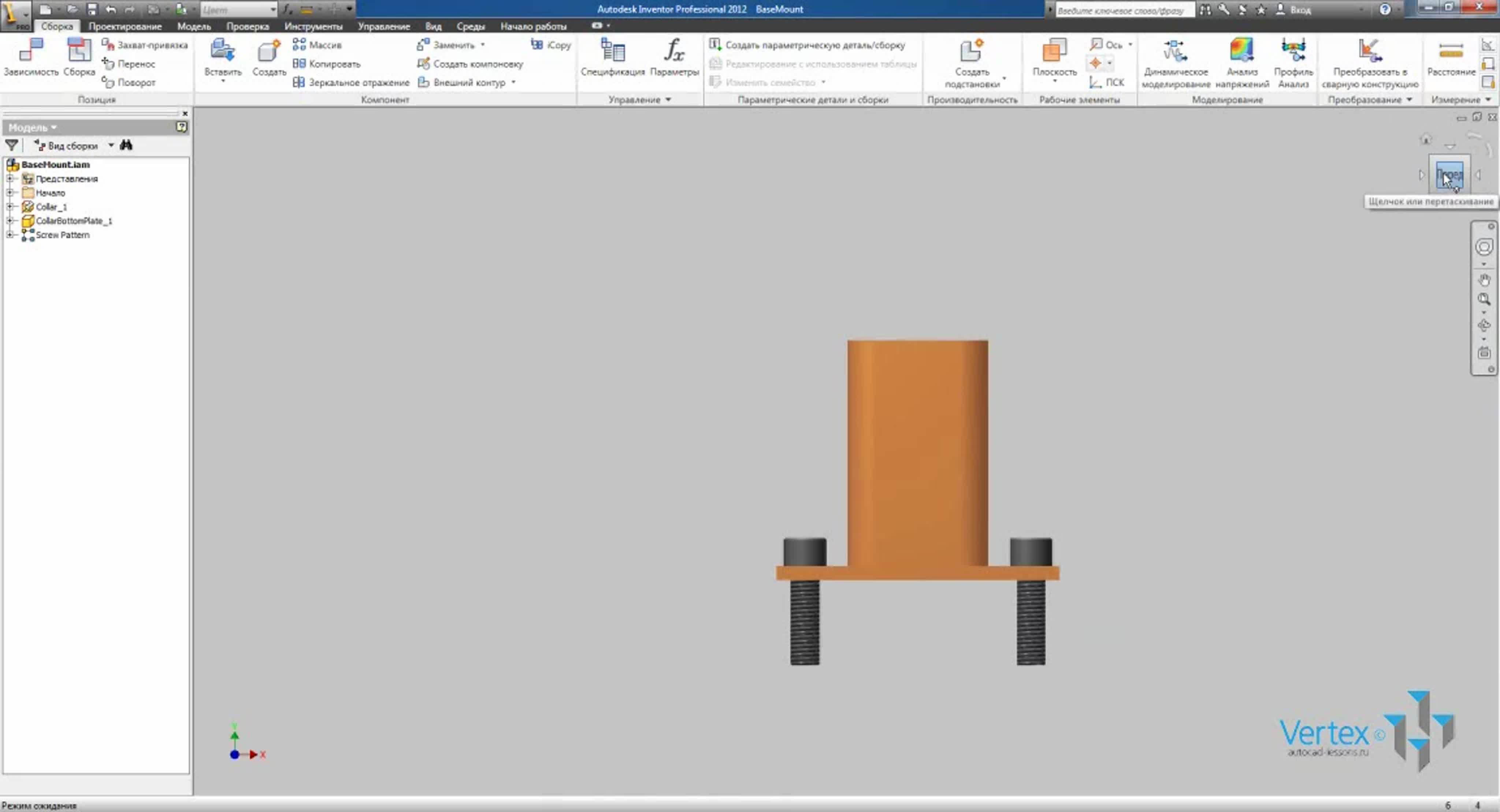 Базовый курс Autodesk Inventor 2012. (Дмитрий Зиновьев, Студия Vertex)